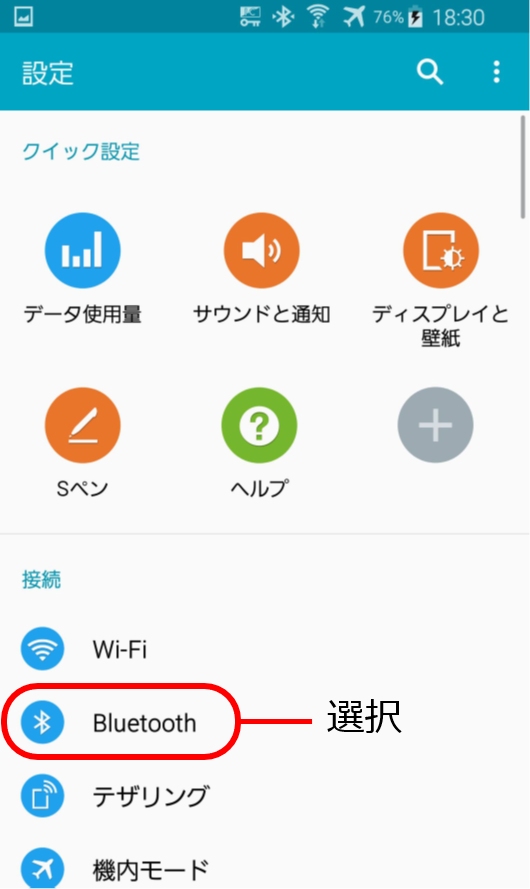Android OS6の設定画面